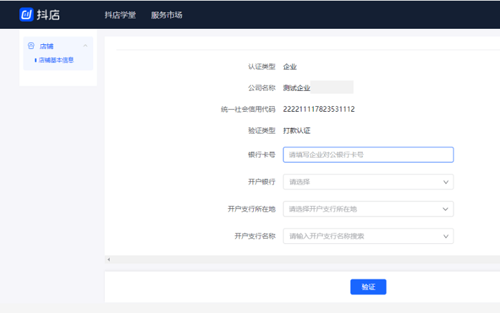 皇冠信用网注册开通_抖音小店怎么开通注册?手把手教你皇冠信用网注册开通,快快收藏!