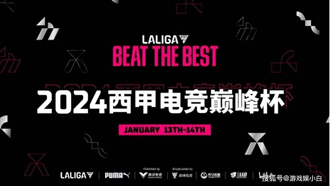 电竞足球_西甲电竞巅峰杯预选赛盛大开幕电竞足球,高手如林打造足球电竞盛宴