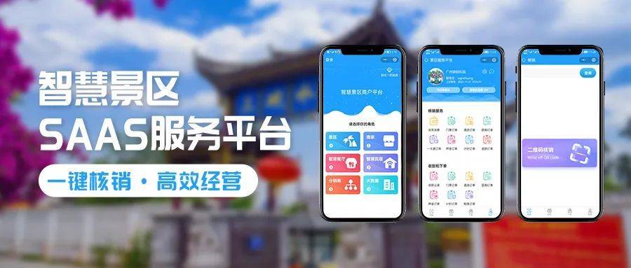 皇冠手机管理端登录_景区多业态商户端皇冠手机管理端登录,一部手机就能轻松管理,提升你的景区服务效率