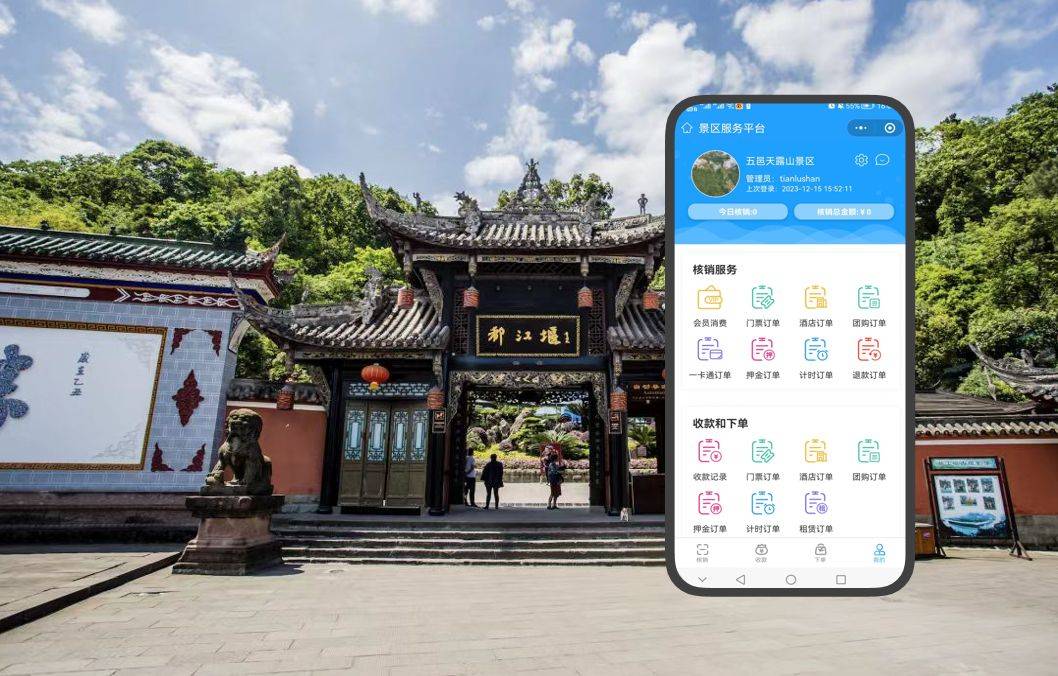 皇冠手机管理端登录_景区多业态商户端皇冠手机管理端登录,一部手机就能轻松管理,提升你的景区服务效率