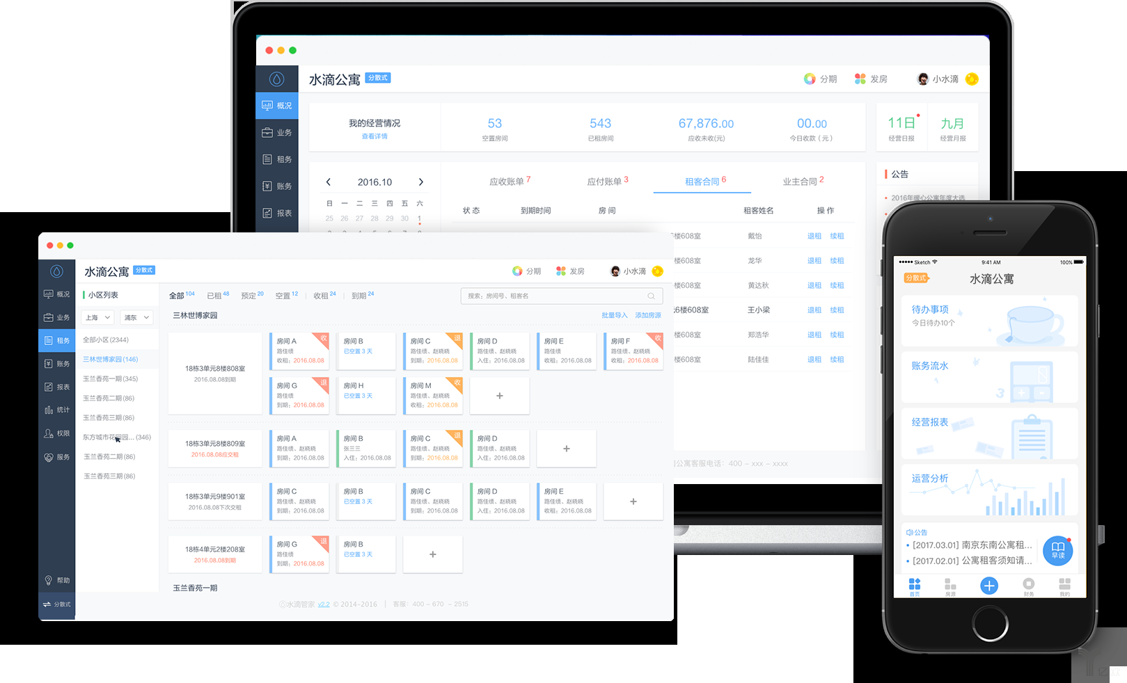 皇冠登3管理出租_出租房管理系统有哪些皇冠登3管理出租?3款主流出租房管理系统介绍
