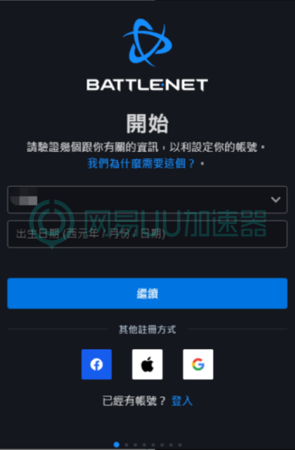 皇冠信用网账号注册_战网账号注册怎么操作皇冠信用网账号注册?战网账号注册教程来了