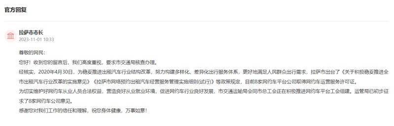 皇冠信用网正网_有回音|急盼建立网约车行业协会 西藏拉萨:正推进组建网约车平台工会