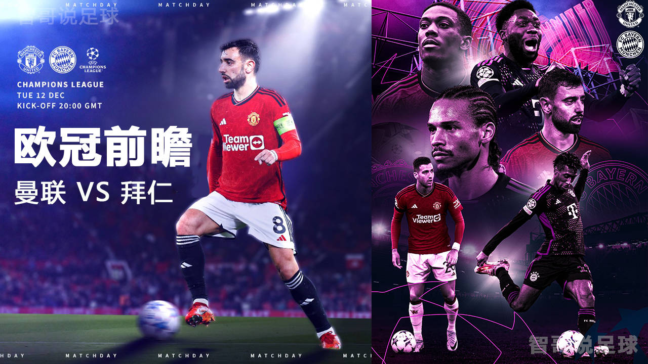曼联VS拜仁_曼联VS拜仁:曼联伤兵满营球队主场背水一战曼联VS拜仁!拜仁能否网开一面?