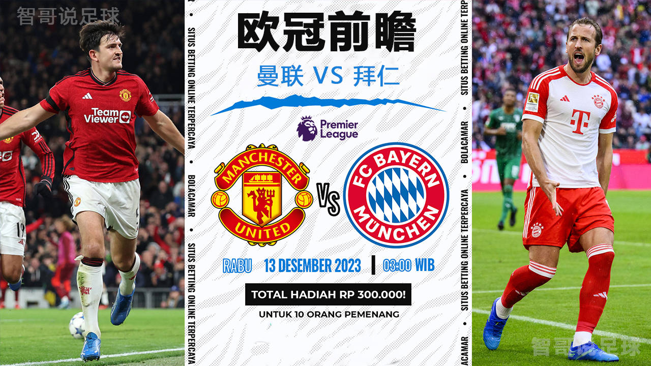 曼联VS拜仁_曼联VS拜仁:曼联伤兵满营球队主场背水一战曼联VS拜仁!拜仁能否网开一面?