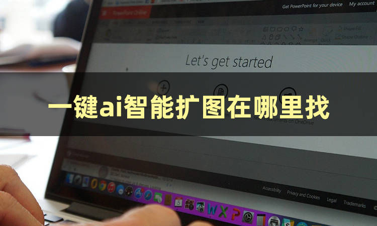 皇冠信用网怎么弄_ai扩图怎么弄皇冠信用网怎么弄?