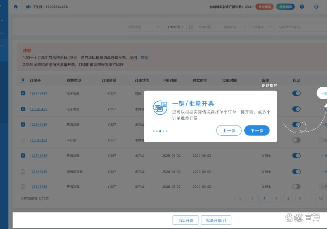怎么开皇冠信用平台_电商多平台订单开票怎么开?宜算发票实现多平台一站式订单自动开票怎么开皇冠信用平台!