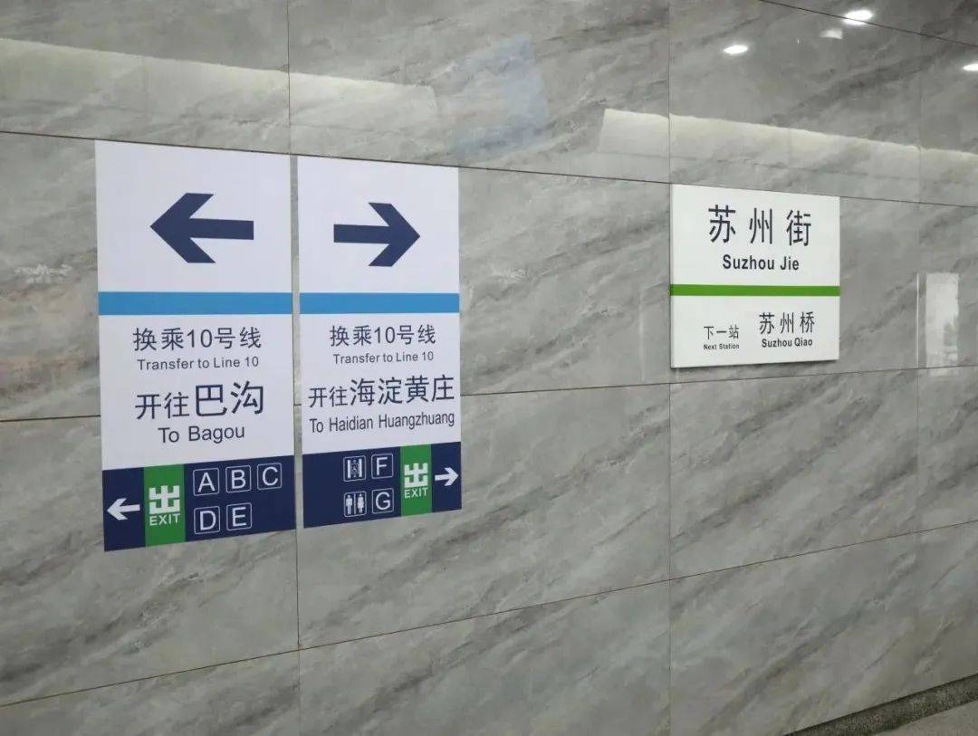 皇冠信用网开号_16号线苏州街站开啦皇冠信用网开号!现场直击——