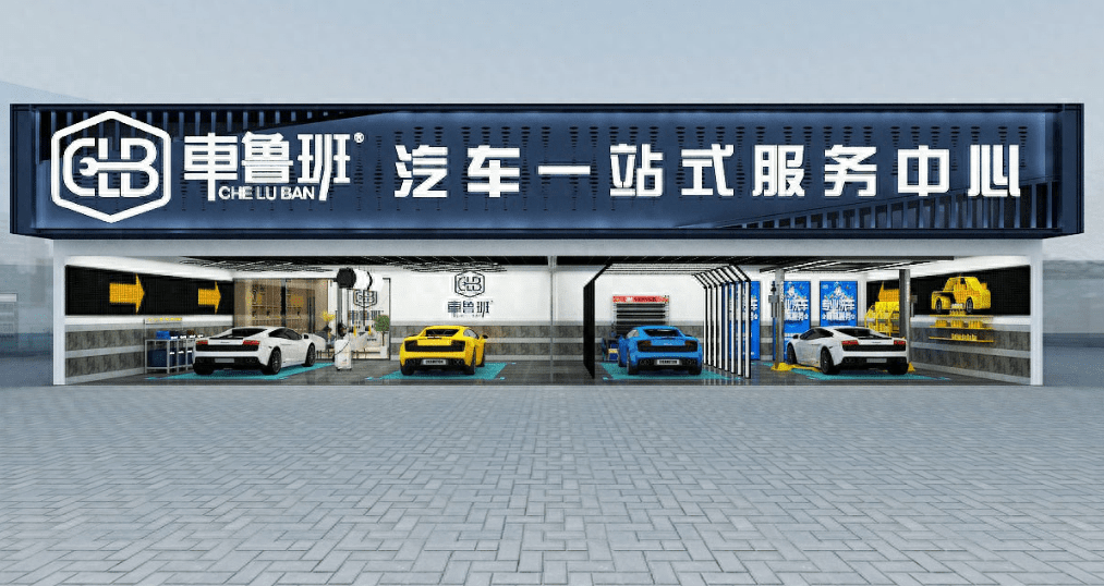 怎么开皇冠信用平台_新手开汽车美容怎么样怎么开皇冠信用平台?车鲁班汽车服务云连锁平台推单赋能