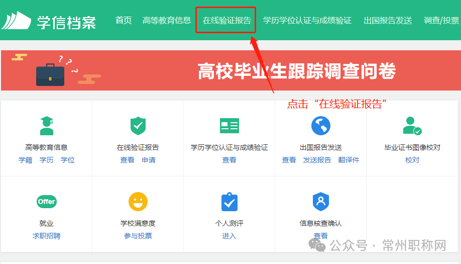 皇冠信用网在线申请_学历学位在线验证报告如何申请皇冠信用网在线申请?