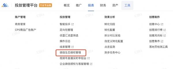 皇冠信用网怎么开户_微信原生广告:腾讯广告开户后怎么操作