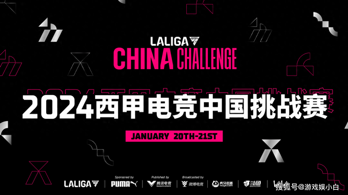 电竞足球盘口_西甲电竞中国挑战赛即将热血开战:明星嘉宾助阵引领足球电竞新篇章电竞足球盘口!