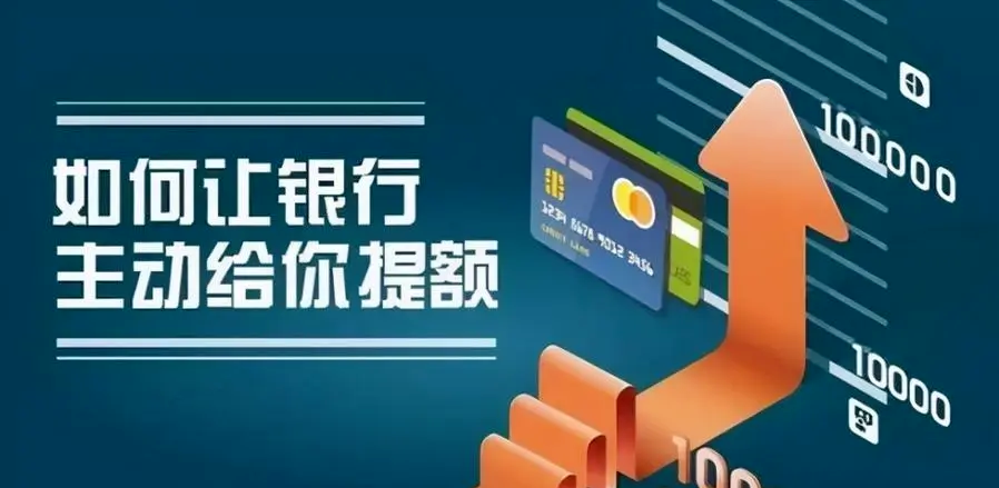 如何申请到皇冠信用_信用卡万年不提额?周期到了都不提如何申请到皇冠信用,如何破解?
