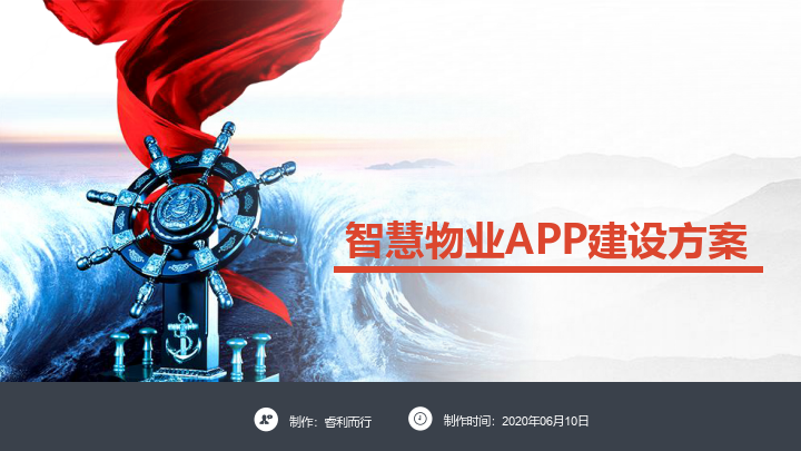 皇冠APP下载_智慧物业APP建设方案(附下载)