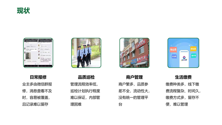 皇冠APP下载_智慧物业APP建设方案(附下载)