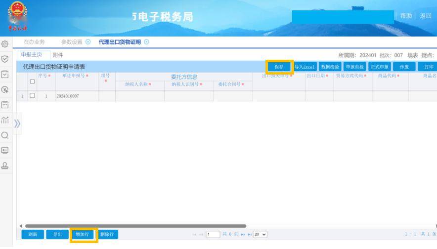 皇冠信用网代理如何申请_出口退税轻松办|如何向税务机关申请开具代理出口货物证明