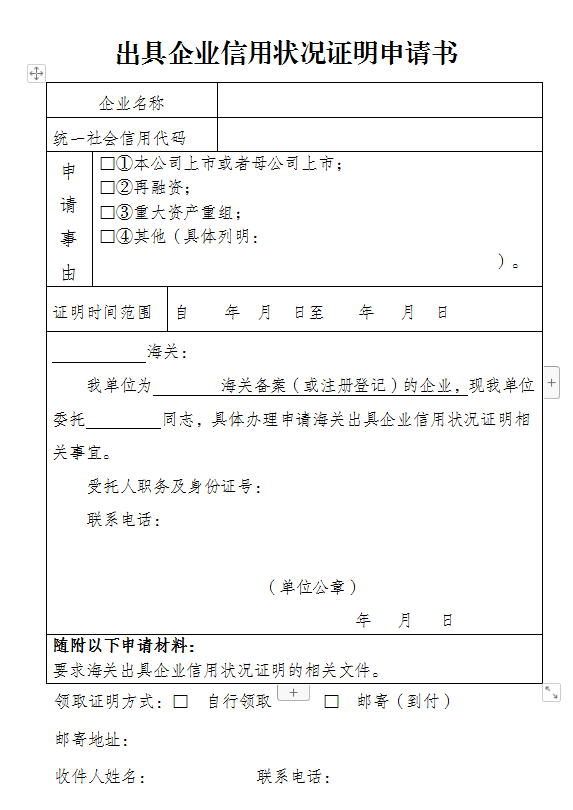 如何申请皇冠信用网_如何申请出具企业信用状况证明如何申请皇冠信用网?