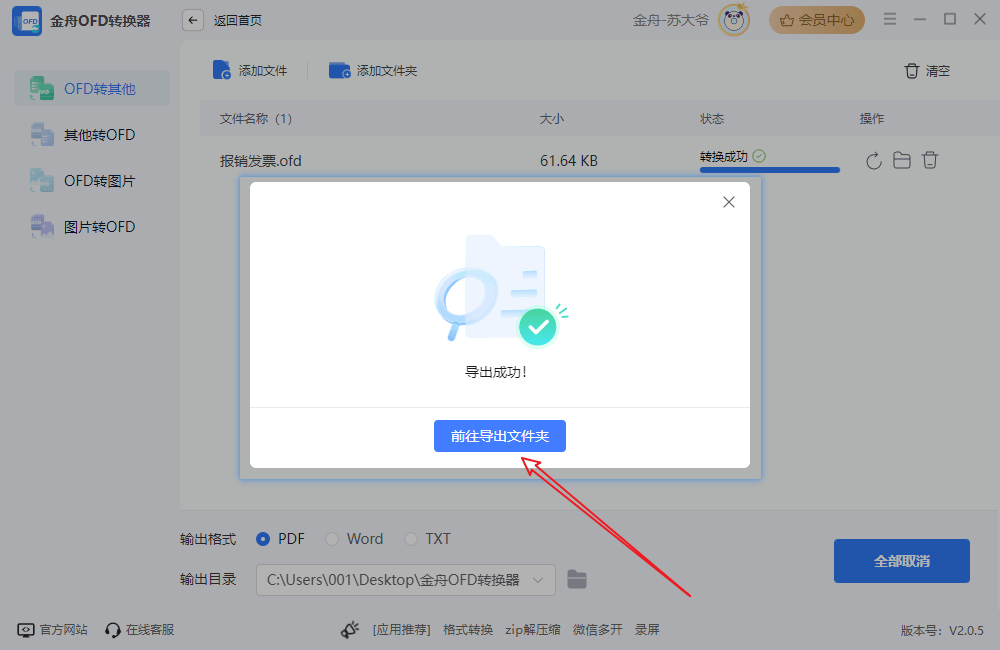 皇冠信用网可以占几成_OFD转换成word皇冠信用网可以占几成?简单几步就可以搞定
