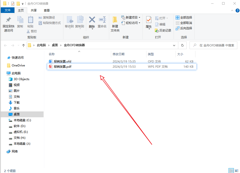 皇冠信用网可以占几成_OFD转换成word皇冠信用网可以占几成?简单几步就可以搞定