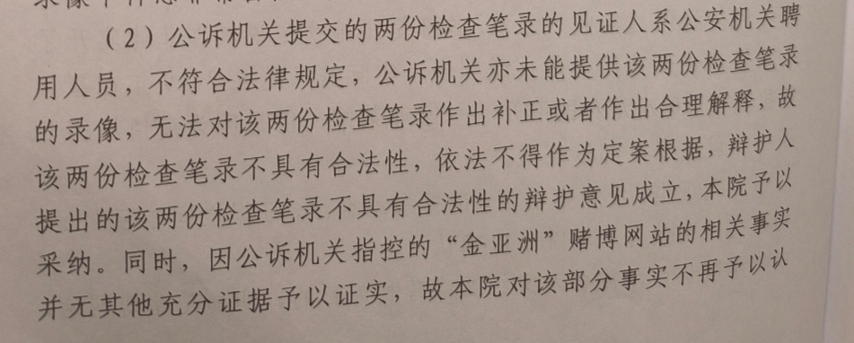 皇冠代理网_网赌代理犯罪研究(二):如何从口供入手争取无罪