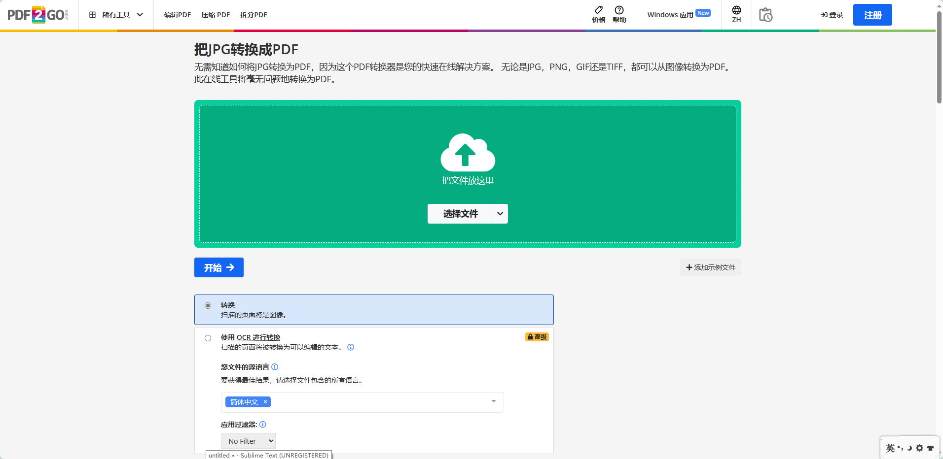 皇冠信用网可以占几成_用什么软件可以把图片转换成pdf皇冠信用网可以占几成?这几款可以帮你