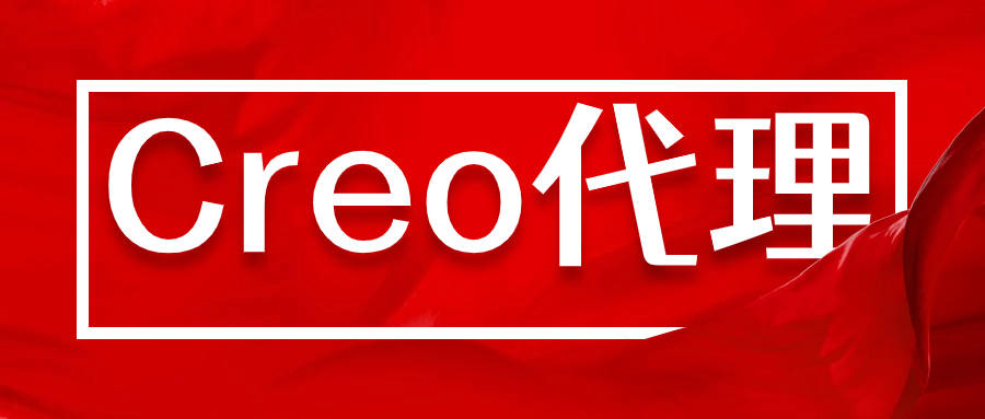 正版皇冠信用网代理_苏州工业园区正版Creo软件新选择 上海奕胜科技成为正版creo代理商首选正版皇冠信用网代理?