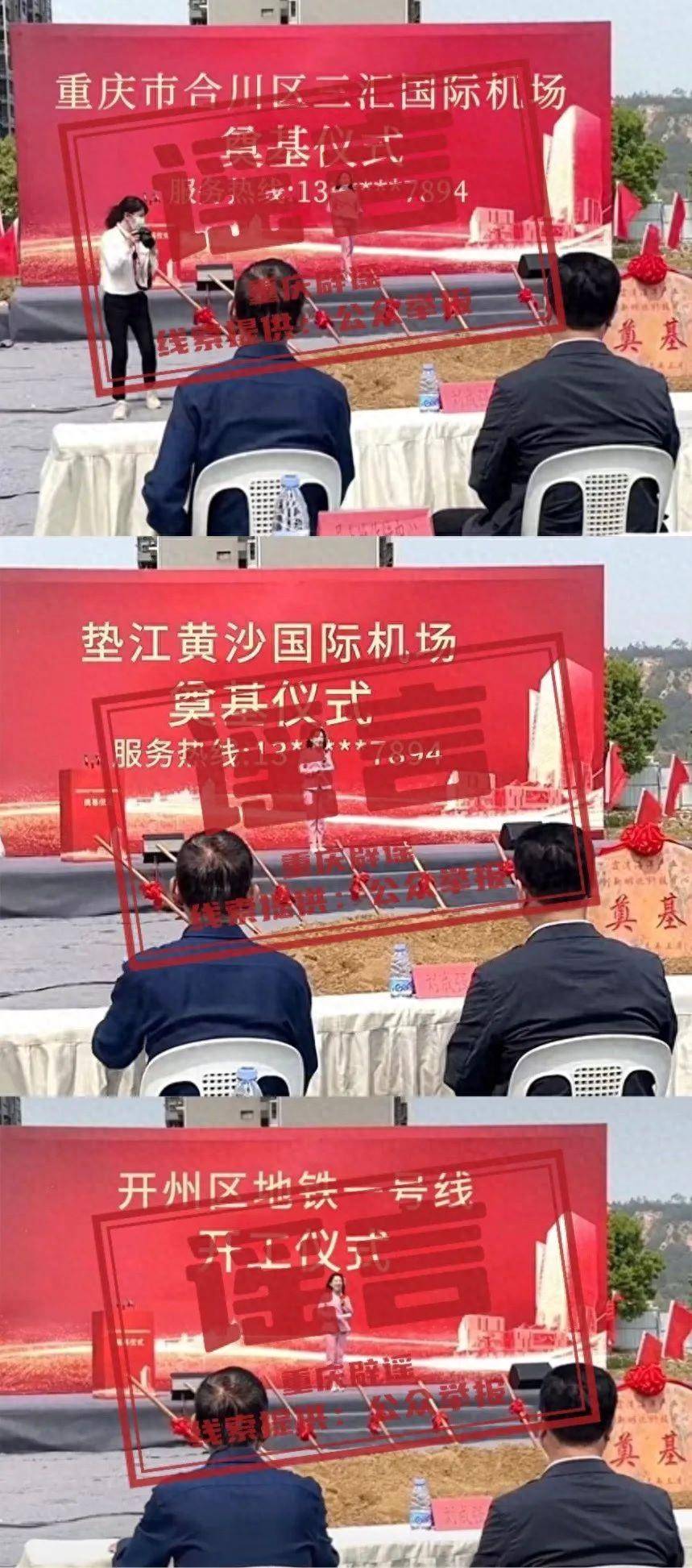 皇冠信用网开号_重庆辟谣:网传“合川、垫江国际机场奠基”“开州地铁一号线开工”等信息皇冠信用网开号,均系谣言