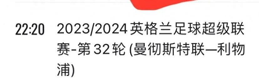 曼联足球直播_中央5套今晚19:30现场直播时间表:曼联vs利物浦足球直播在哪看曼联足球直播?