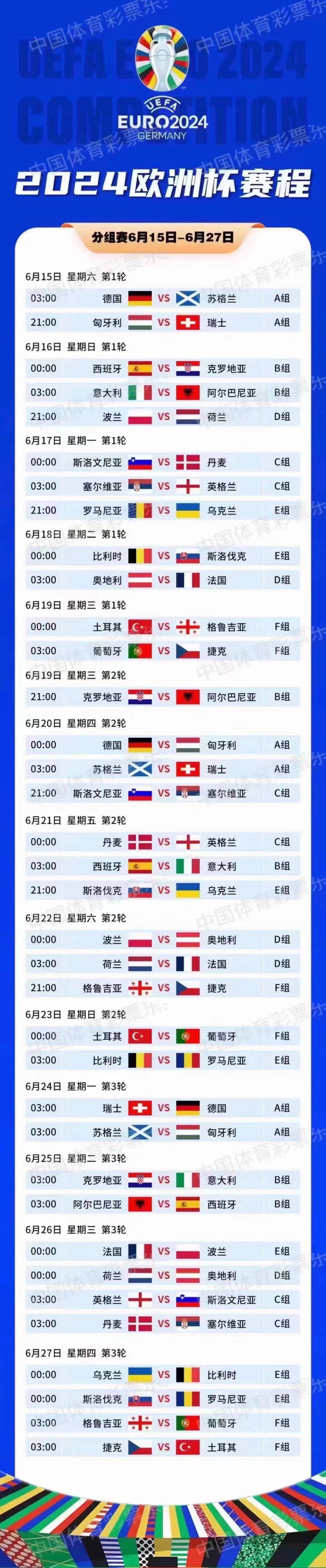 欧洲杯赛程_2024欧洲杯:足球狂热者的盛宴 欧洲杯赛程一览