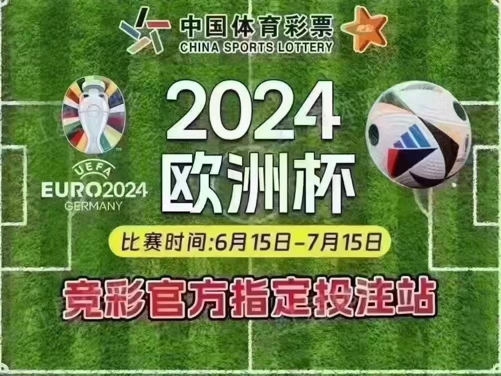 欧洲杯赛程_2024欧洲杯:足球狂热者的盛宴 欧洲杯赛程一览