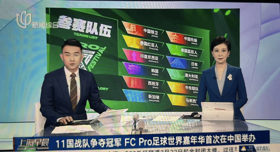 电竞足球盘口_FC Pro足球世界嘉年华圆满落幕电竞足球盘口,大咖齐聚线下共谱电竞足球新篇章