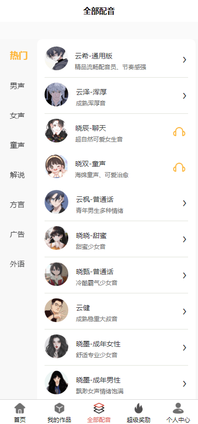 皇冠信用网APP下载_红樱桃配音app下载皇冠信用网APP下载,红樱桃配音app怎么下载?