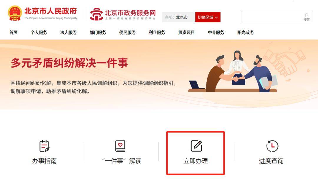 皇冠信用网在线申请_【普法宣传】北京足不出户在线申请调解皇冠信用网在线申请!实操指南→