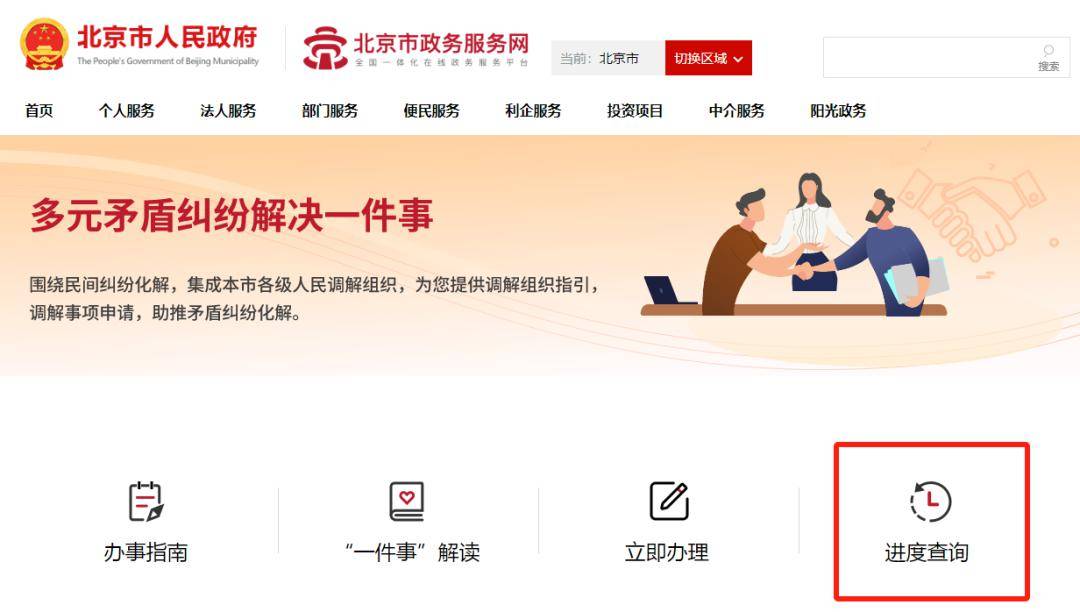 皇冠信用网在线申请_【普法宣传】北京足不出户在线申请调解皇冠信用网在线申请!实操指南→