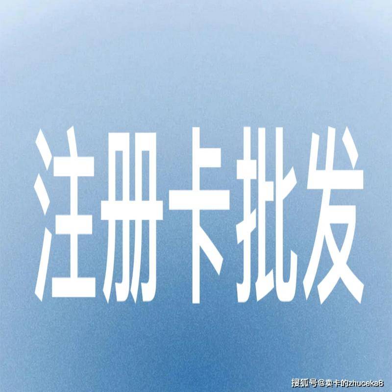 皇冠信用网代理如何注册_如何才能成为注册卡运营公司的代理商皇冠信用网代理如何注册?