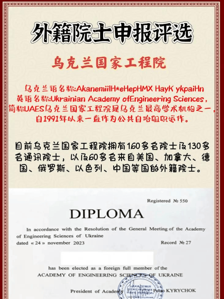 如何申请皇冠信用网_如何申请乌克兰工程院院士如何申请皇冠信用网?