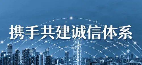 皇冠信用平台
_洪湖信用办大力推进信用平台建设 | 促进信用信息共享皇冠信用平台
,提升信用信息应用