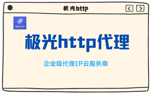皇冠代理网址_代理IP免费网址:探索匿名浏览的大门(HTTP代理)