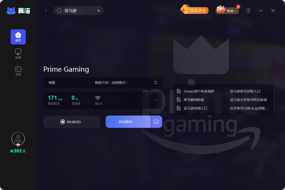 皇冠信用网会员账号_最新:亚马逊prime官网打不开/会员账号注册购买/游戏领取教程