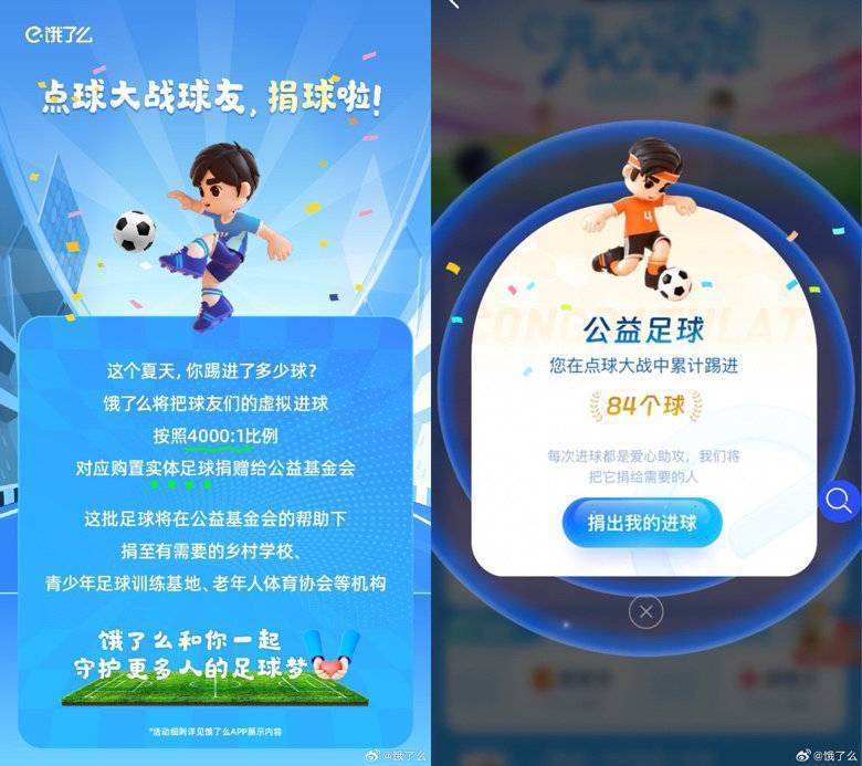 皇冠足球平台_一克商评|饿了么上线公益足球捐赠皇冠足球平台,平台力量让“开心”变“爱心”