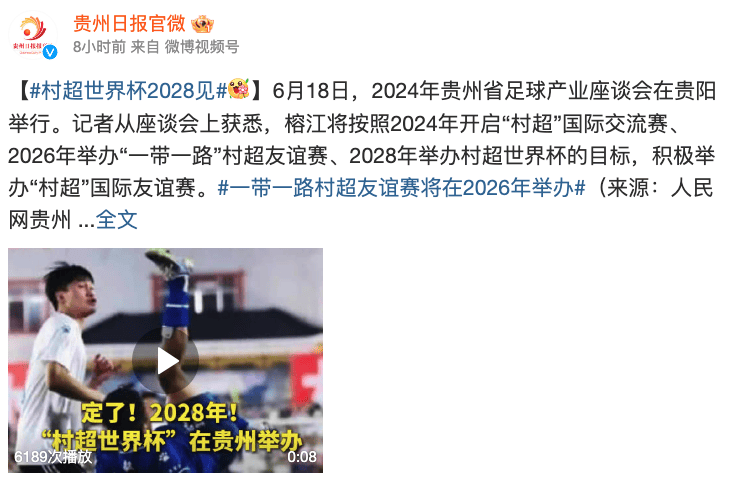 世界杯皇冠平台_星空体育报:贵州村超世界杯平台稳定