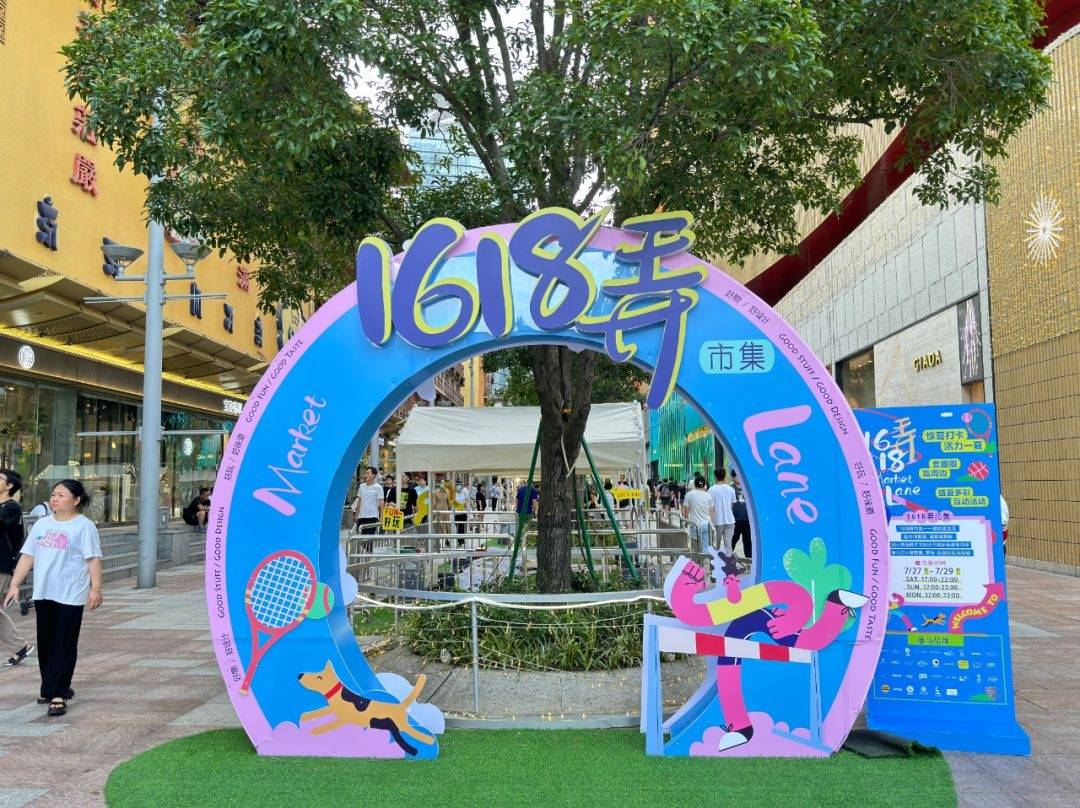 皇冠信用网去哪里弄_夏日纳凉夜生活去哪里皇冠信用网去哪里弄?久光百货1618弄市集限时回归啦