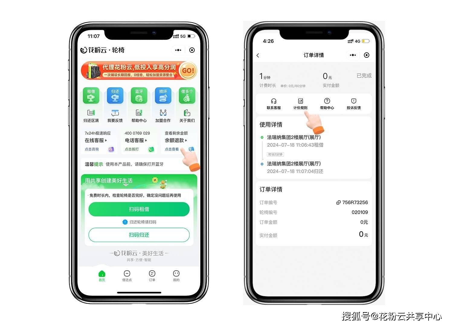 皇冠信用网需要押金吗_花粉云共享轮椅需要押金吗皇冠信用网需要押金吗?这种扫码共享轮椅如何使用?