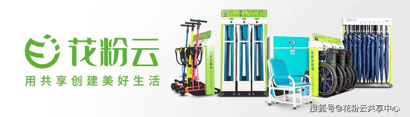 皇冠信用网需要押金吗_花粉云共享轮椅需要押金吗皇冠信用网需要押金吗?这种扫码共享轮椅如何使用?