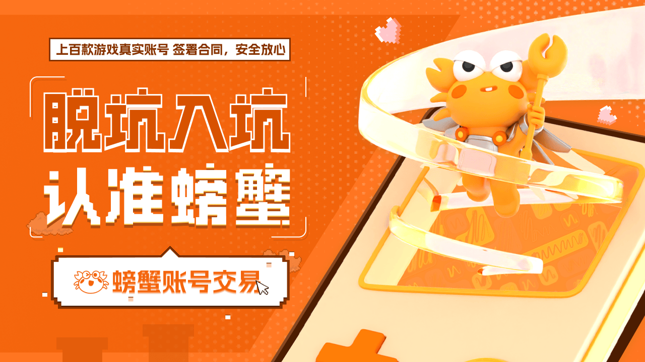 皇冠信誉网_永劫无间手游账号交易新选择:螃蟹游戏服务网皇冠信誉网,信誉保障每一单