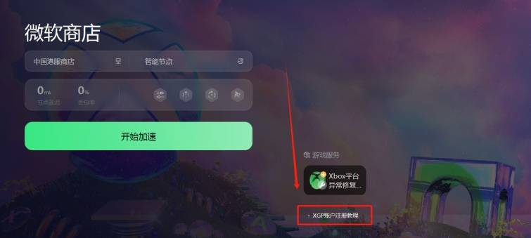 皇冠信用网会员怎么开通_XGP怎么下载皇冠信用网会员怎么开通?XGP会员如何开通?详细教程