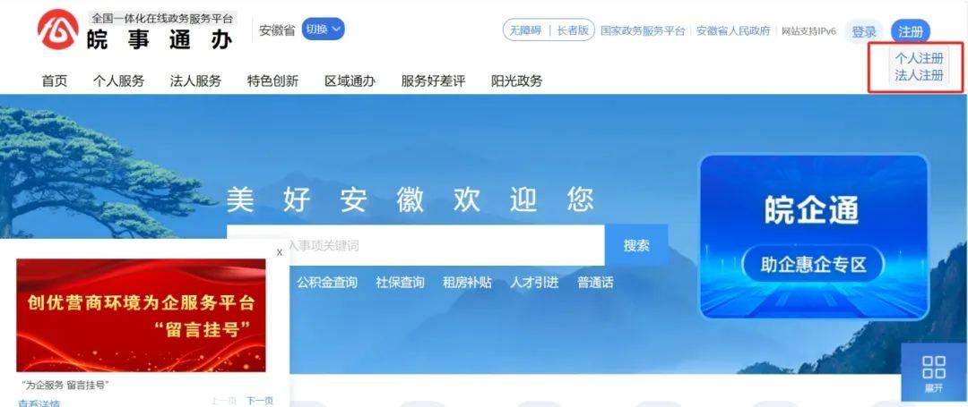 皇冠信用网账号注册_收藏皇冠信用网账号注册!安徽政务服务网法人账号注册指南来了!