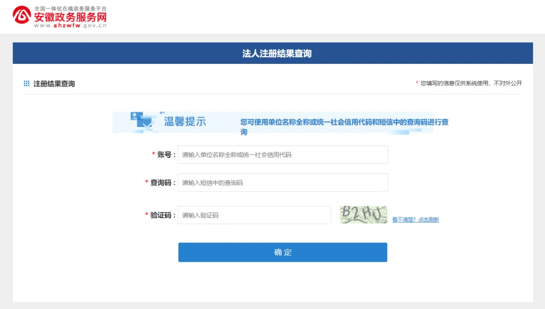 皇冠信用网账号注册_收藏皇冠信用网账号注册!安徽政务服务网法人账号注册指南来了!