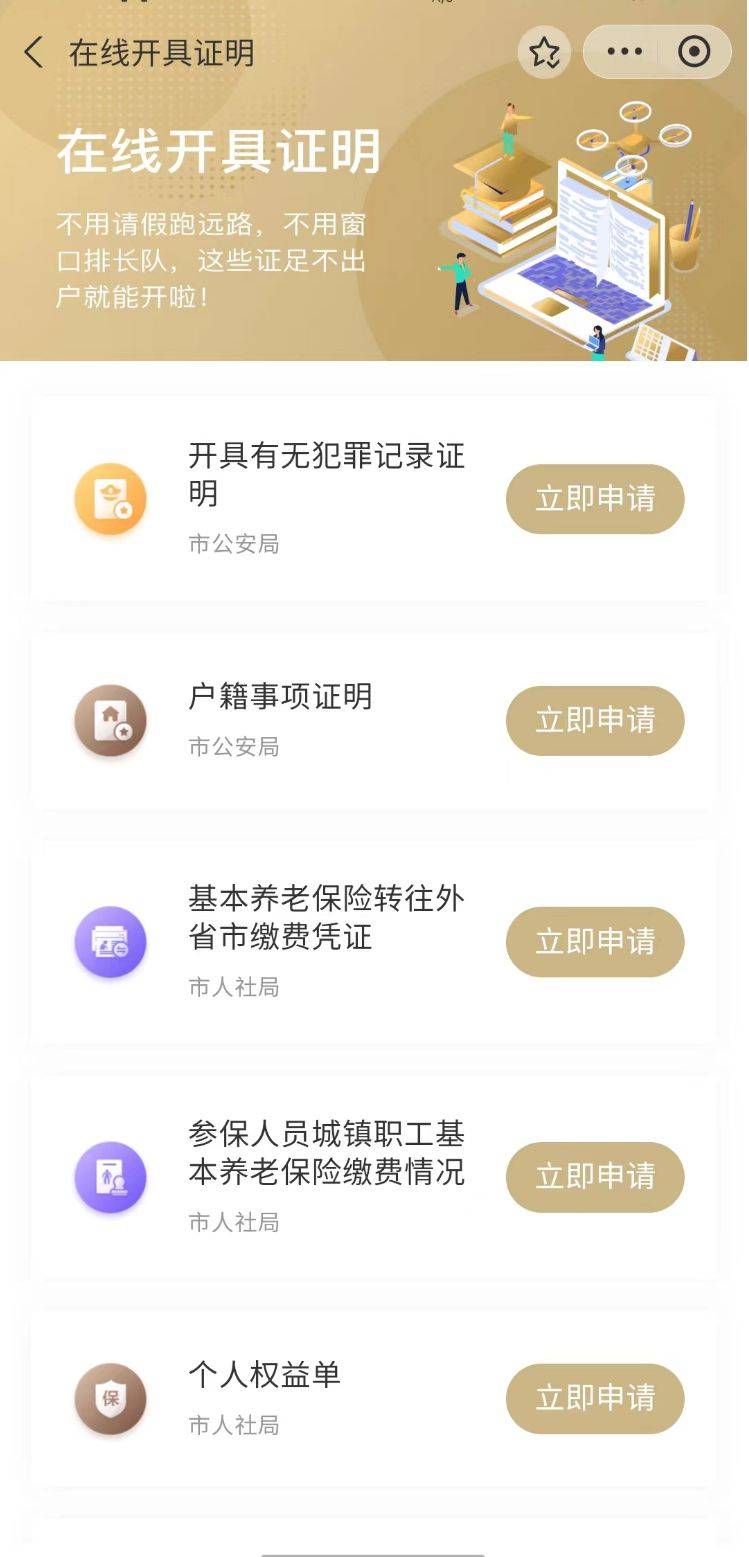 皇冠信用网在线申请_这些常用证明皇冠信用网在线申请,你会在线申请吗?