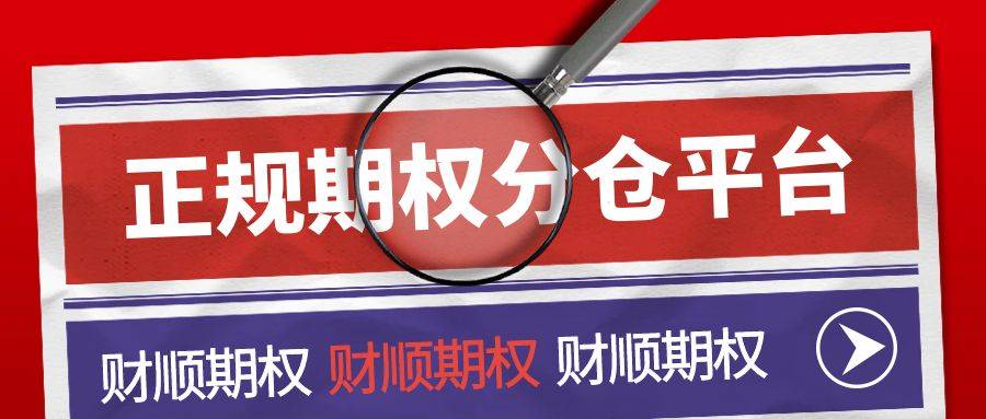皇冠信用盘结算日是哪天_50ETF期权行权日是哪一天皇冠信用盘结算日是哪天?